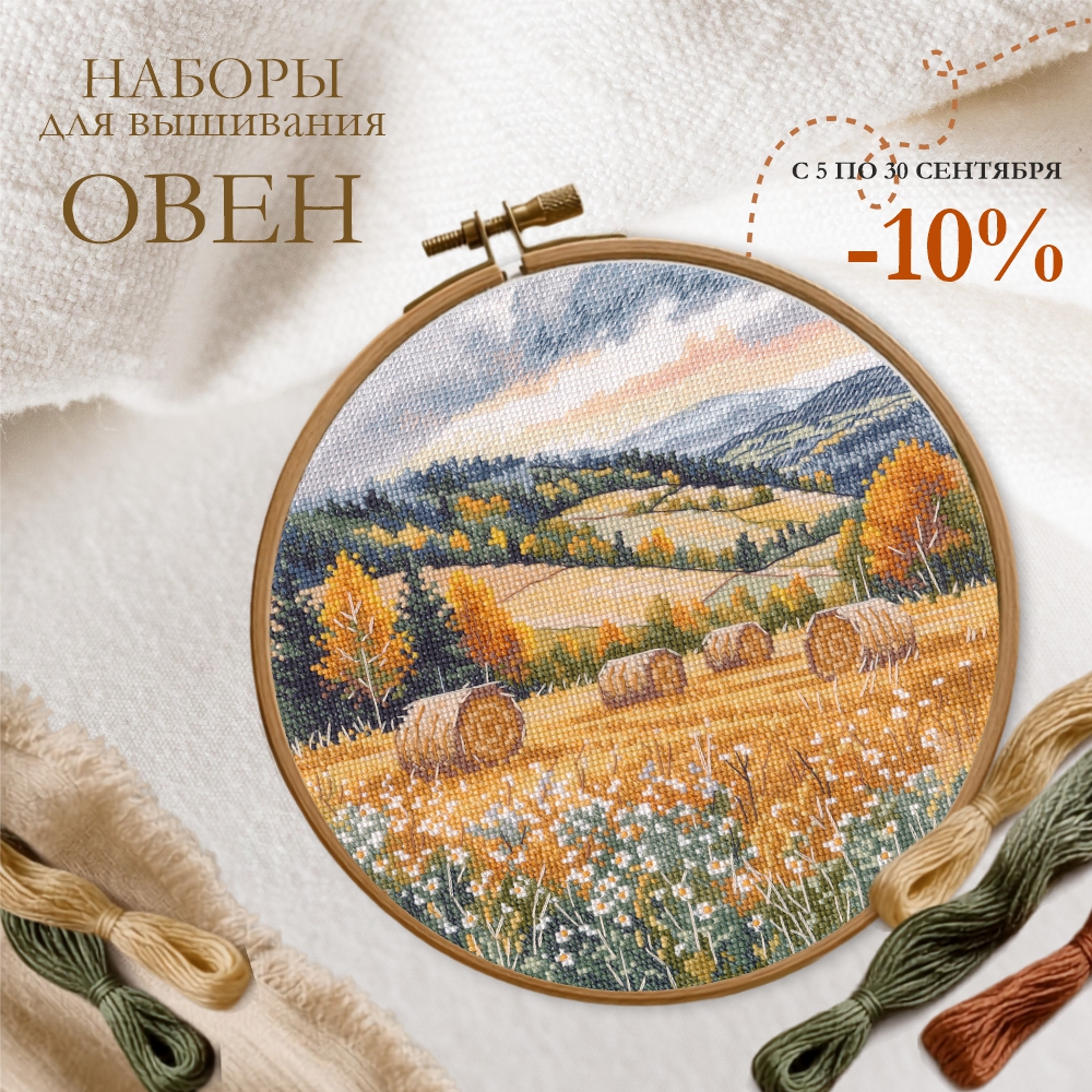 Скидка 10% на Овен