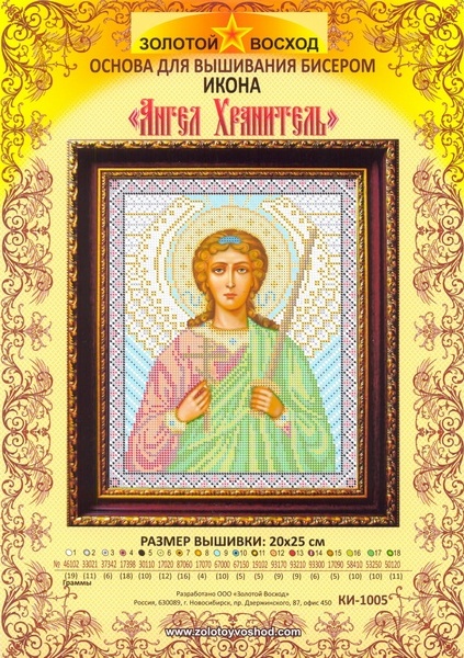 Основа для вышивания бисером "Золотой Восход" КИ-1005 Ангел Хранитель