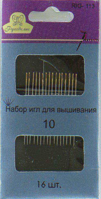 Набор швейных игл "Рукоделие" RIG-113, для вышивания бисером16шт., р.10/10шт.уп.