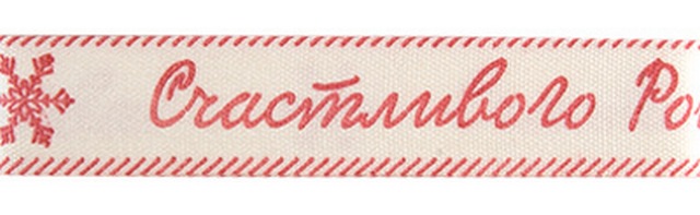 Лента декоративная "Gamma" с рисунком CLP-161 W25_ 065 Ручная работа. фас 16 мм  5/8"  3м