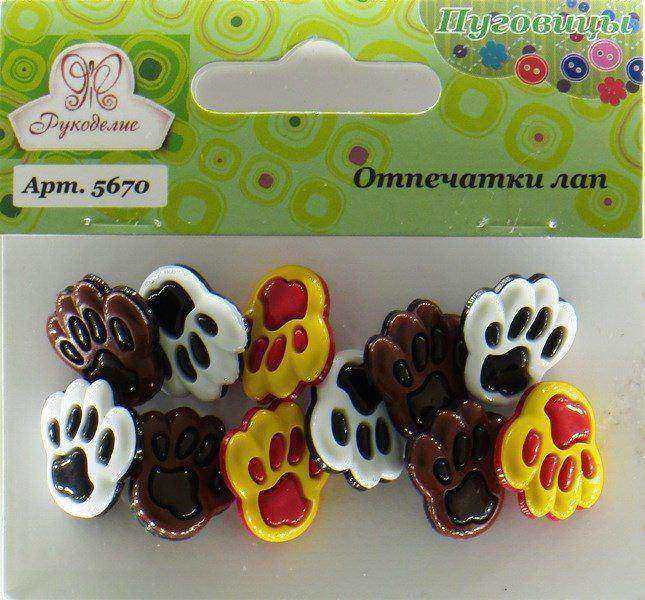Набор пуговиц декоративных "Рукоделие" Отпечатки лап