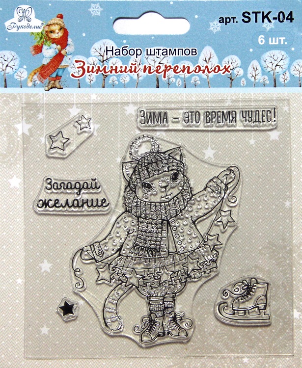 Набор штампов "Рукоделие" STK-04 Зимний переполох