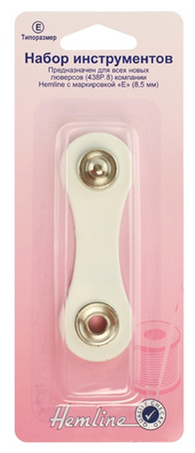Набор инструментов "Hemline" 439P.8  Устройство для установки люверсов 8,7 мм, тип "Е"