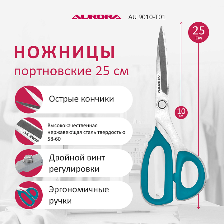 Ножницы портновские профессиональные с острыми кончиками 25 см.