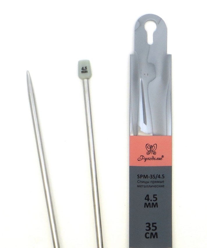 Спицы "Рукоделие" SPM-35/4.5 прямые металл 4,5мм, 35см (2шт.)