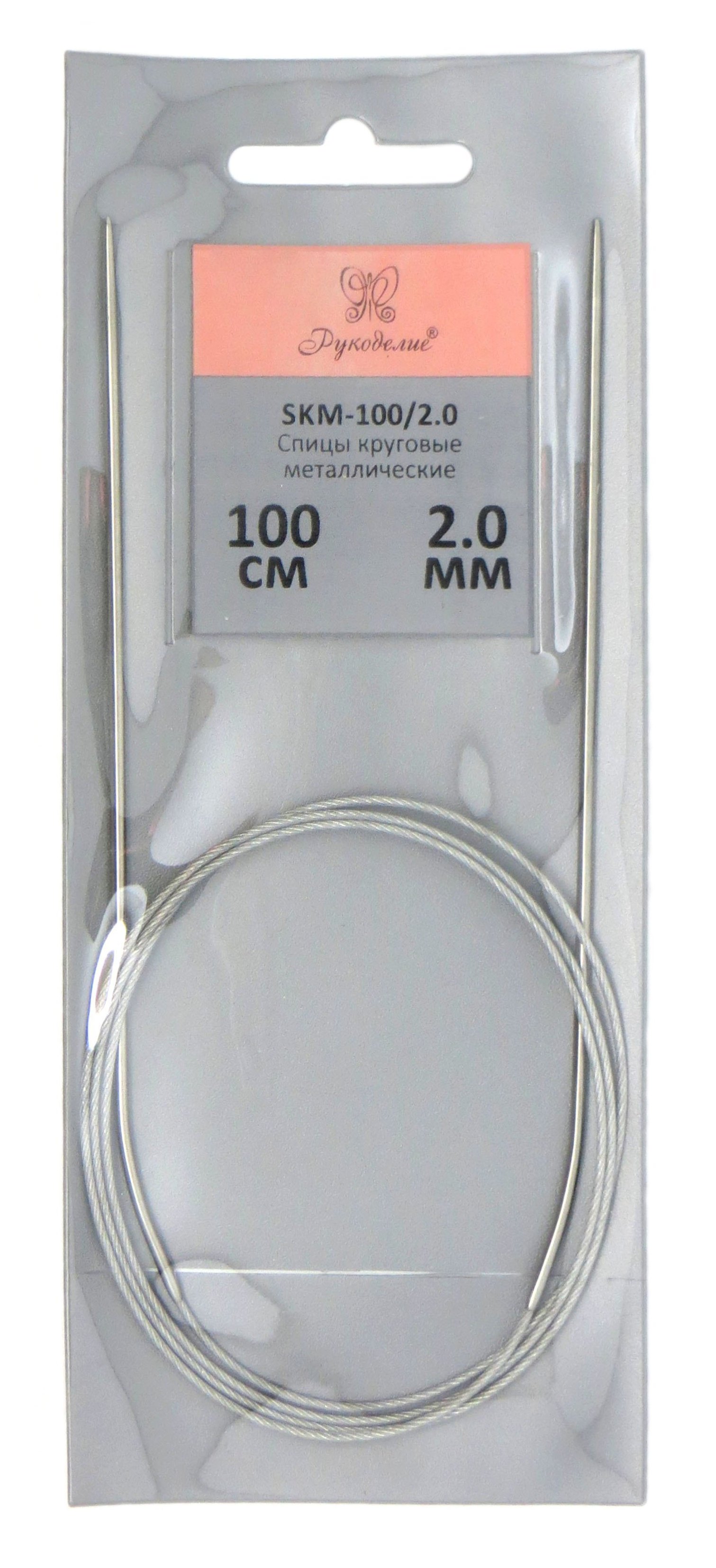 Спицы "Рукоделие" SKM-100/2.0 круговые металл 2,0мм, 100см на металлическом тросике