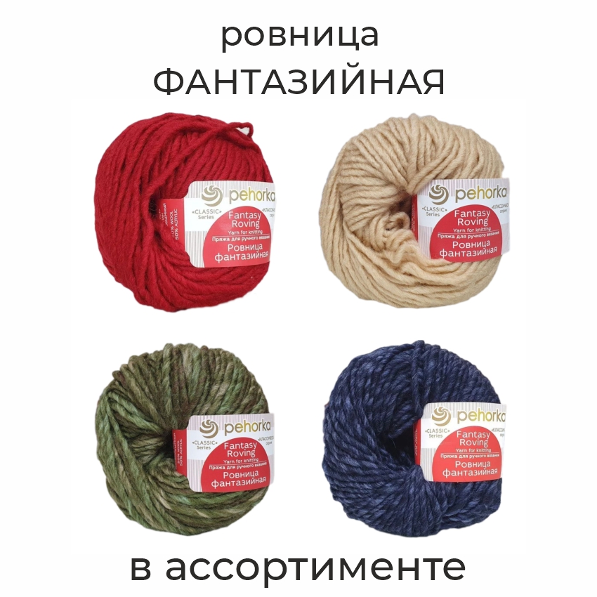 Ровница "Фантазийная" 