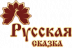 Русская сказка