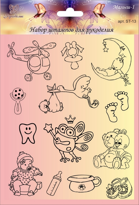 Набор штампов "Рукоделия" ST-13 серия Малыш-1