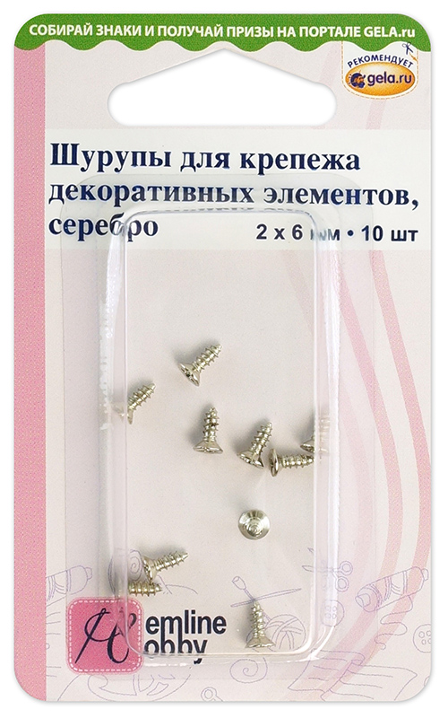 Шурупы для крепежа декоративных элементов «Hemline Hobby» 11.114.SR, блистер 10 шт