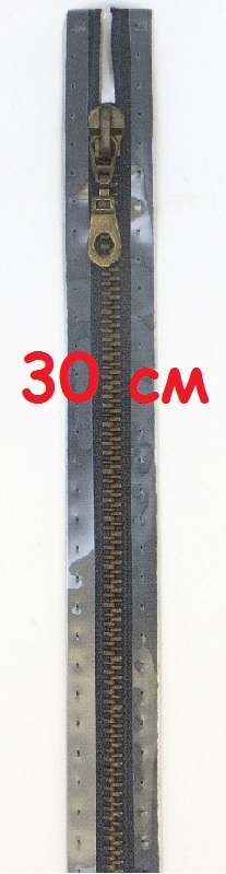 Молнии металлические, разъемные, цепь состаренной латуни, Цвет: 001 30см