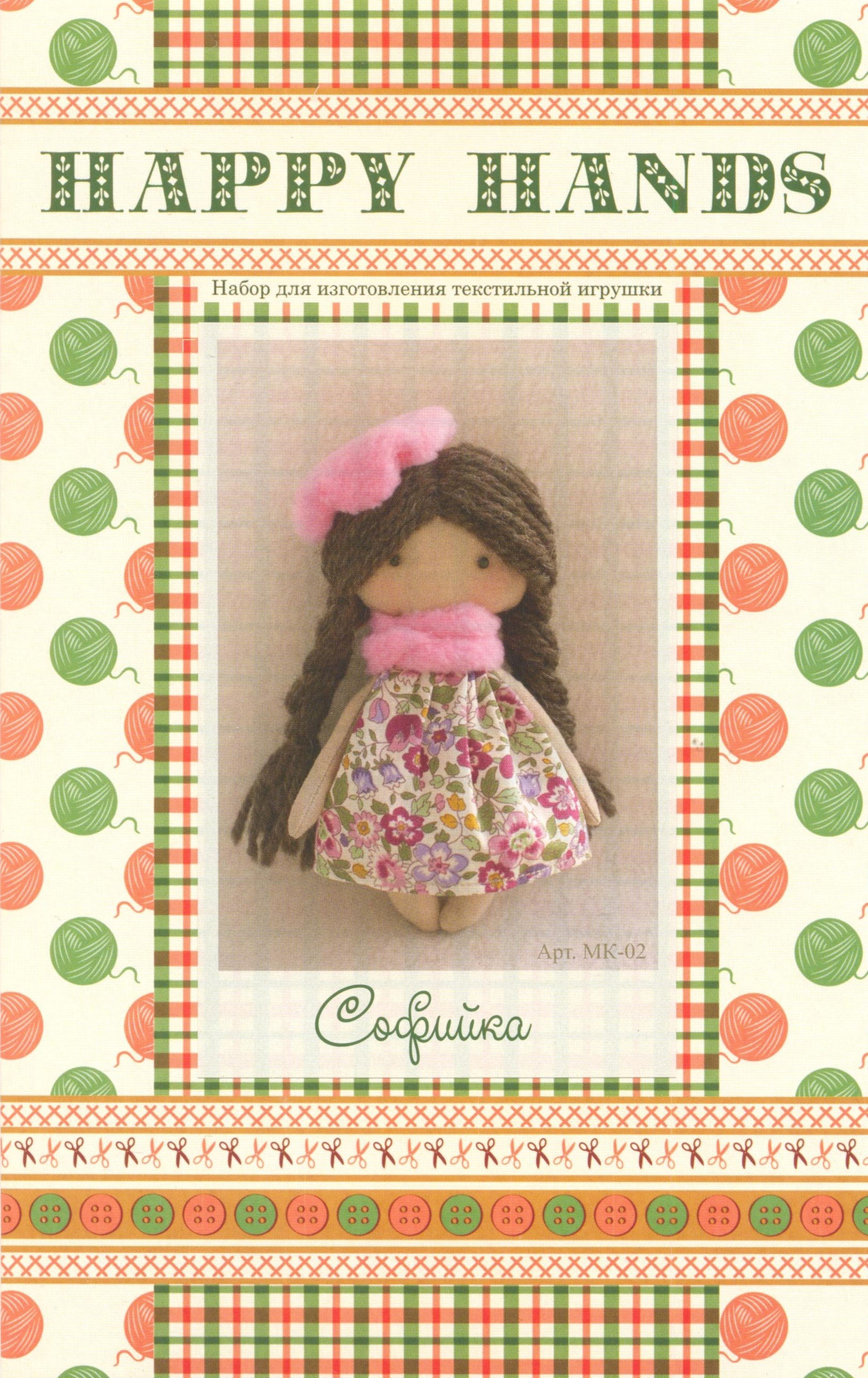 Набор для изготовления текстильной игрушки НAPPY HANDS МК-02, Софийка,15 см
