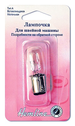 Лампочка "Hemline" 130.S  для швейных машин, байонет, короткая, 2х5.6 см  