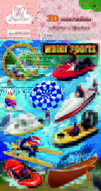 Наклейки 3D «Рукоделие» HMS-8401B Визги и брызги