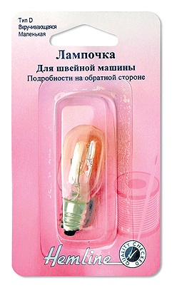 Лампочка "Hemline" 131.S для шв./машин винт, короткая 2,00*4,80