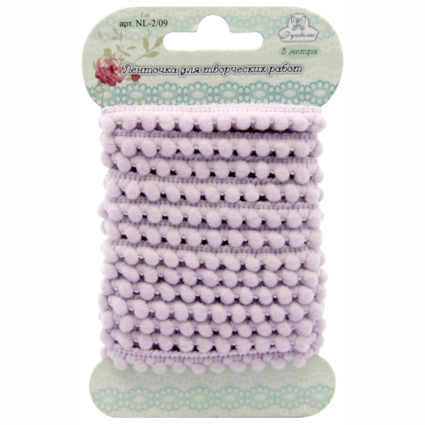 Ленточка для творческих работ «Рукоделие» NL-2/09 10мм х 3м (цвет: светло-сиреневый)
