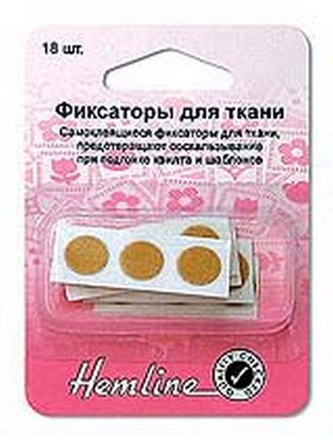Фиксаторы для ткани "Hemline" 862 , 18 шт.