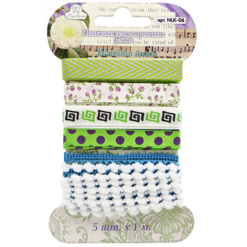 Ленточки для творческих работ  «Рукоделие» Мелодия весны