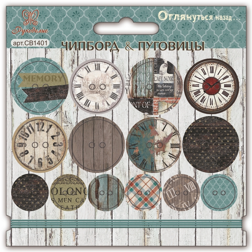 Чипборд & пуговицы "Рукоделие"  Оглянуться назад...