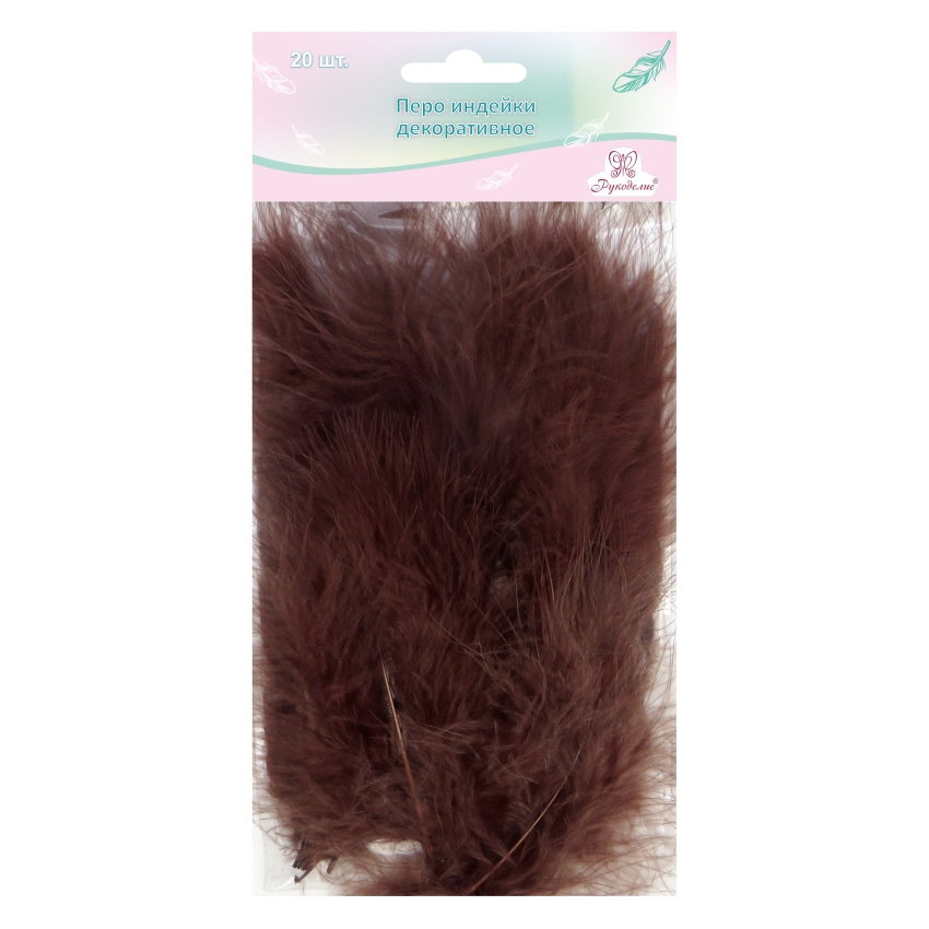 Перо индейки декоративное "Рукоделие", 20 шт (коричневый цвет), длина пера 13-16 см