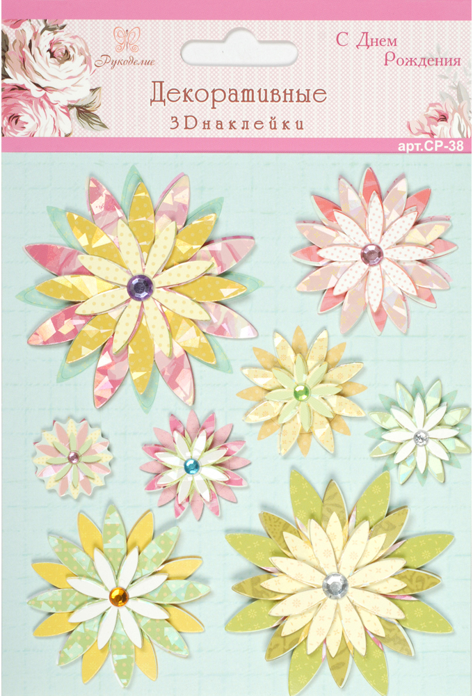 Декоративные 3D наклейки "Рукоделие" CP-38 С Днём Рождения!