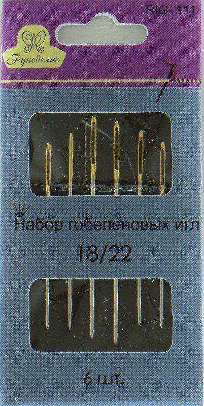 Набор швейных игл "Рукоделие" RIG-111, гобеленовые 6шт., р.18-22/10шт.уп.