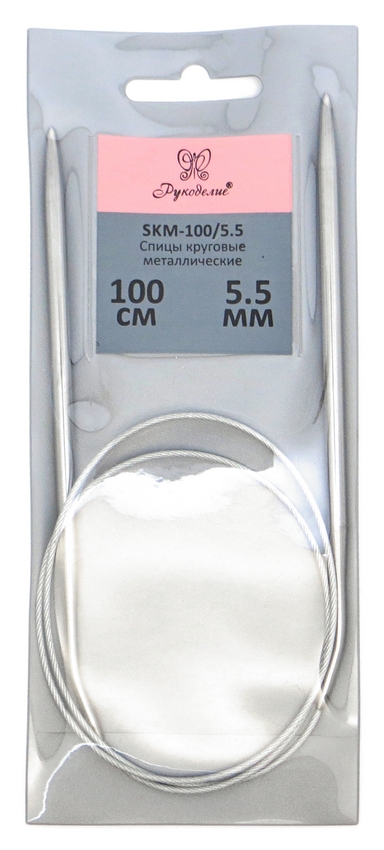 Спицы "Рукоделие" SKM-100/5.5 круговые металл 5,5мм, 100см на металлическом тросике