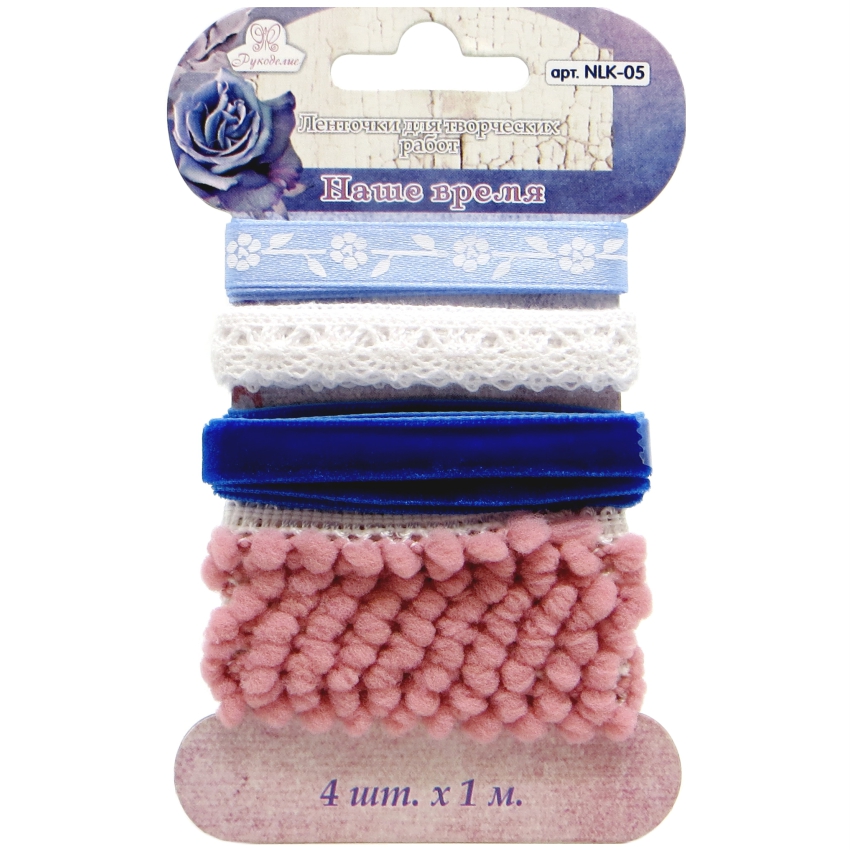 Ленточки для творческих работ  «Рукоделие» Наше время
