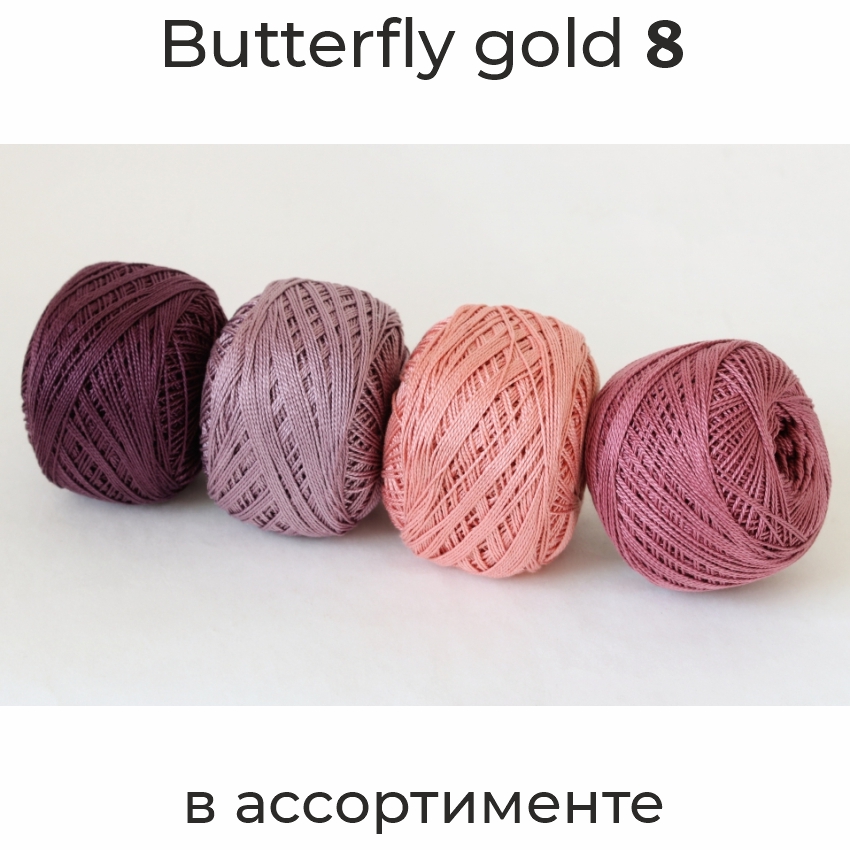 Баттерфляй Голд 8, пряжа для ручного вязания    