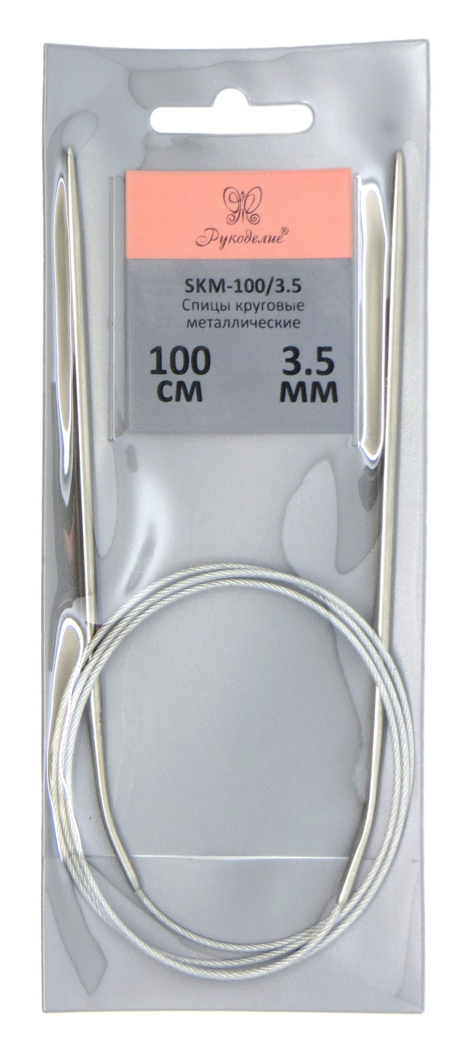 Спицы "Рукоделие" SKM-100/3.5 круговые металл 3,5мм, 100см на металлическом тросике