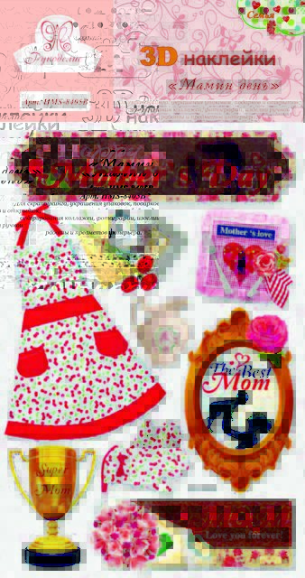 Наклейки 3D «Рукоделие» HMS-8405B Мамин день