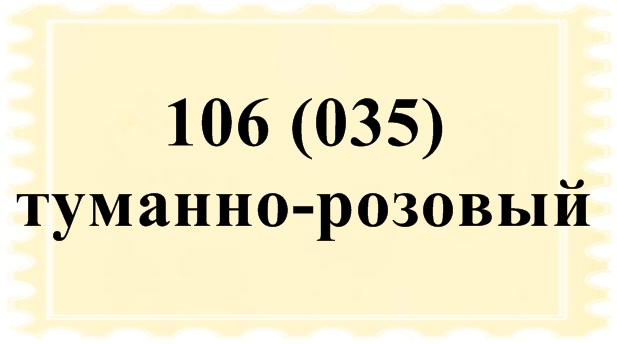 Иранский фоамиран (парча) 0,6мм арт.106 (035)  туманно-розовый,60*70 см/2листа
