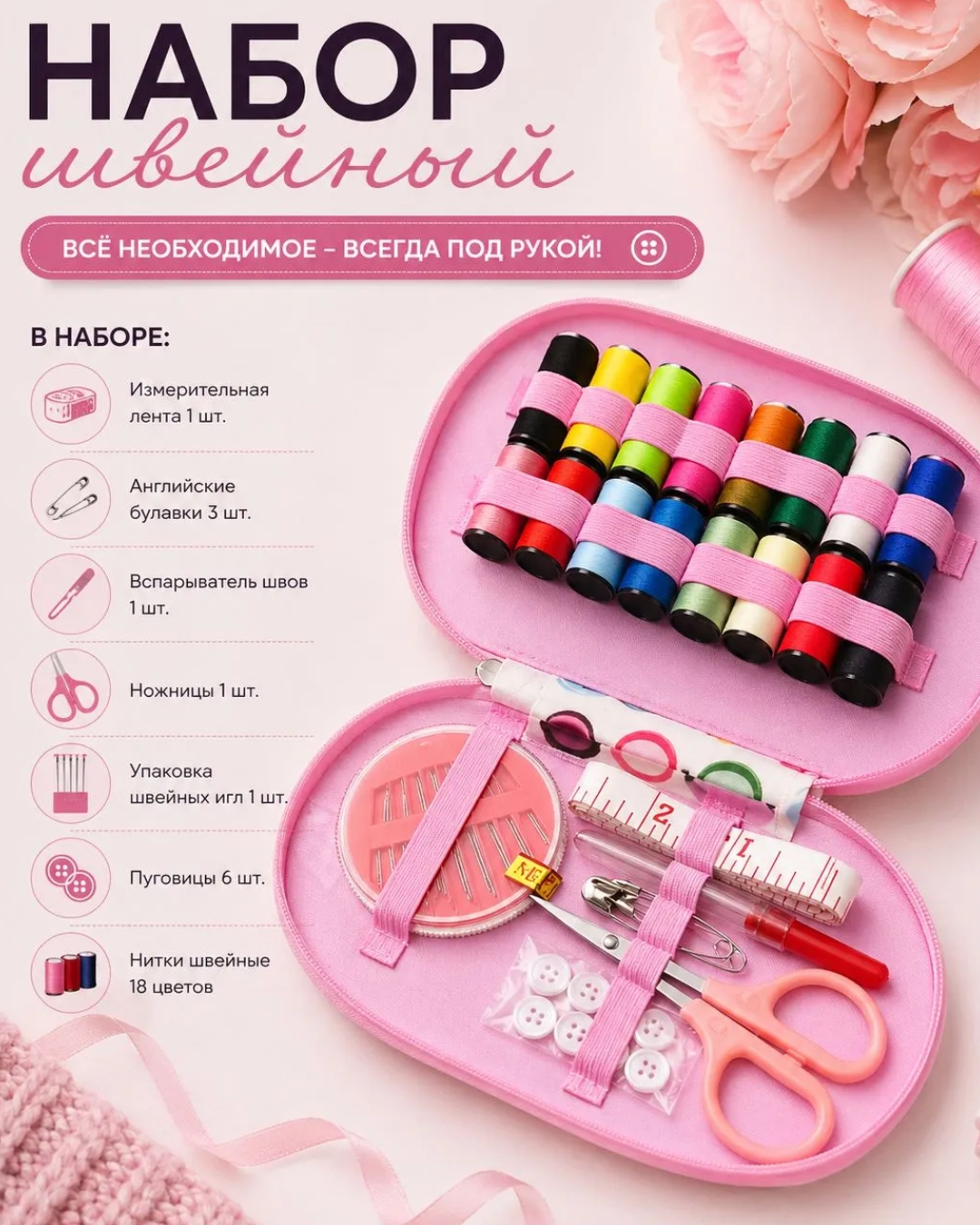 Набор швейный Crafty Tailor, SNSK02