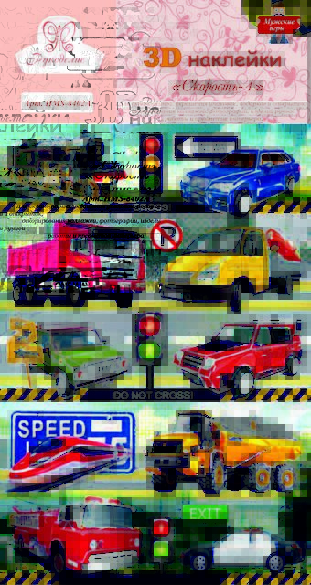 Наклейки 3D «Рукоделие» HMS-8402A Скорость-1