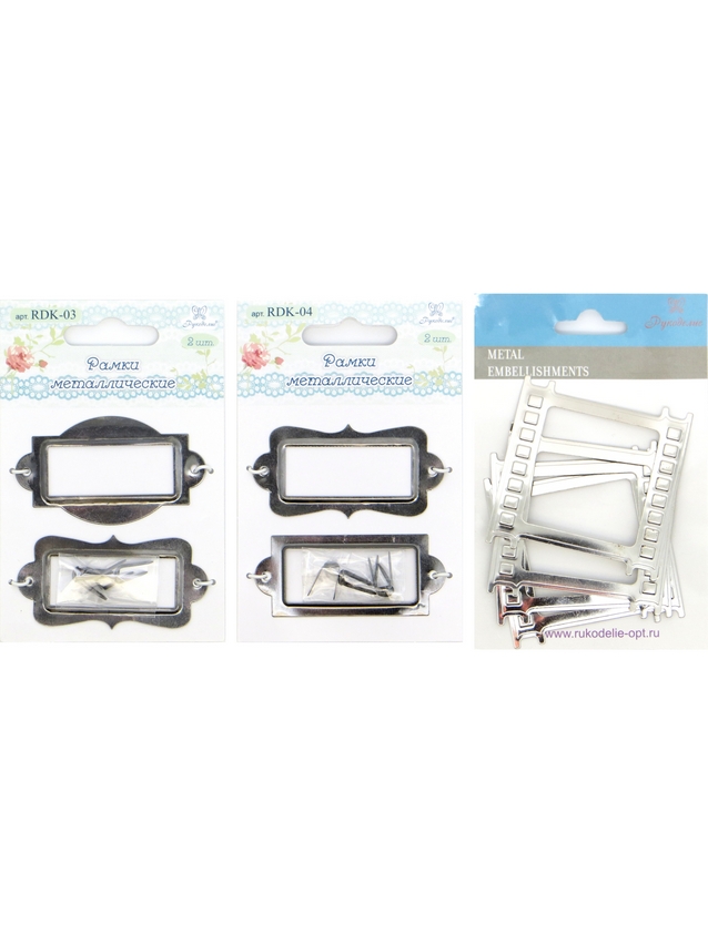 Набор мелаллических рамок "Рукоделие"8 шт RDK(N)-001