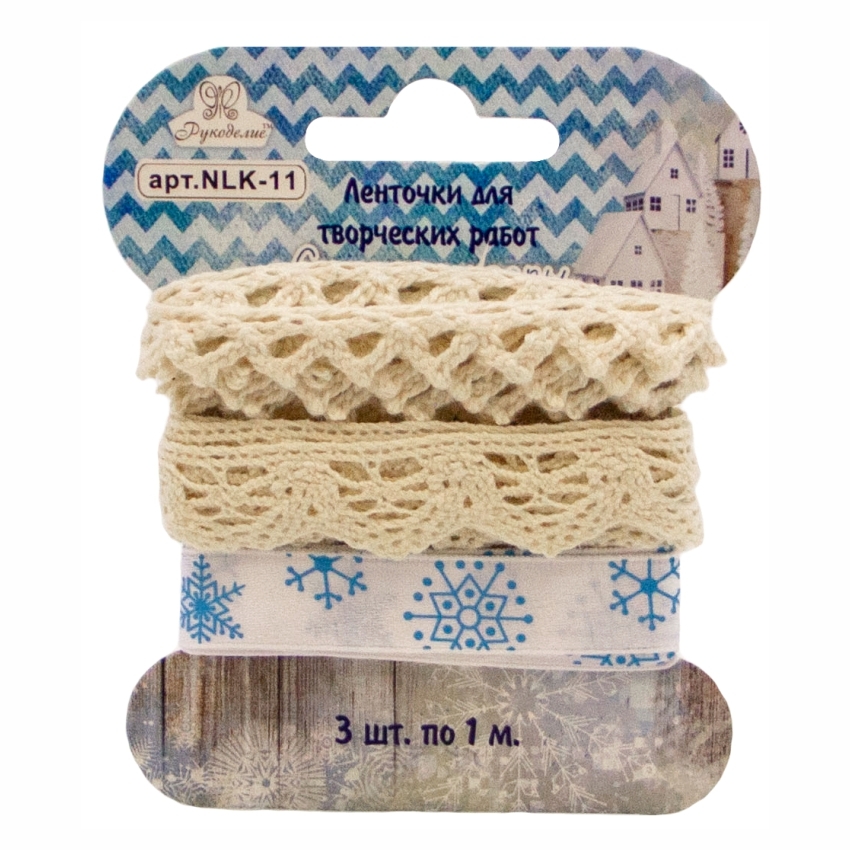 Ленточки для творческих работ Рукоделие™ "Снежные узоры"