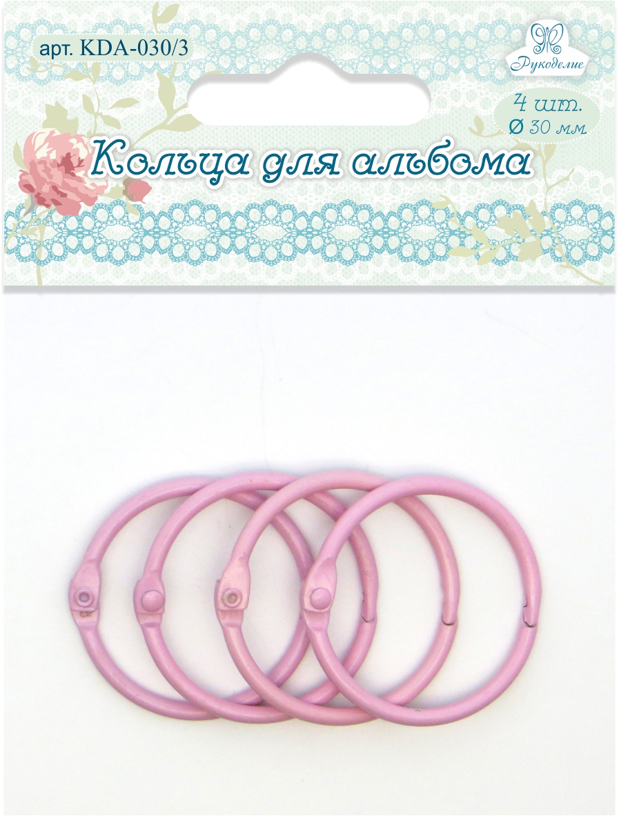 Кольца для альбома KDA-030/3 "Рукоделие" Ø30мм (цвет: розовый), 4шт.
