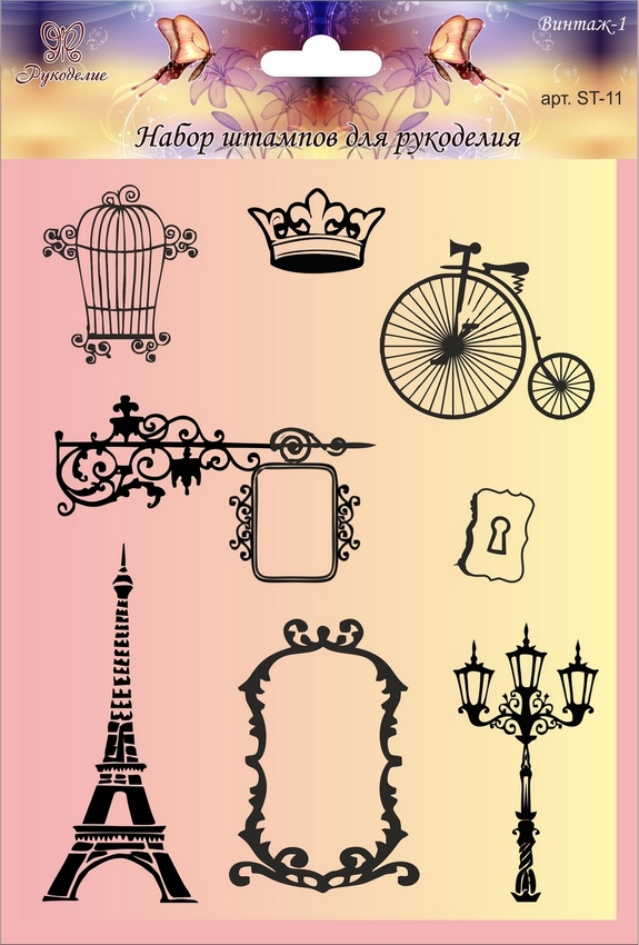 Набор штампов "Рукоделия" ST-11 серия Винтаж-1