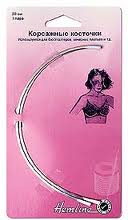 Корсажные косточки "Hemline" 773.20  бело-голубые 20см 