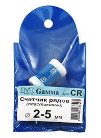 Счетчик рядов «Gamma» CR 2mm-5mm Счетчик рядов «Gamma» CR 2mm-5mm