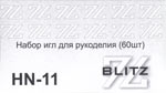 Иглы для шитья ручные "Blitz" для рукоделия 60 шт.