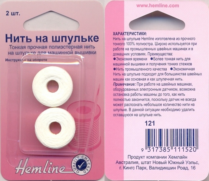 Нить на шпульке "Hemline" 121 для машинной вышивки, в блистере 2 шт, 100 % полиэстр