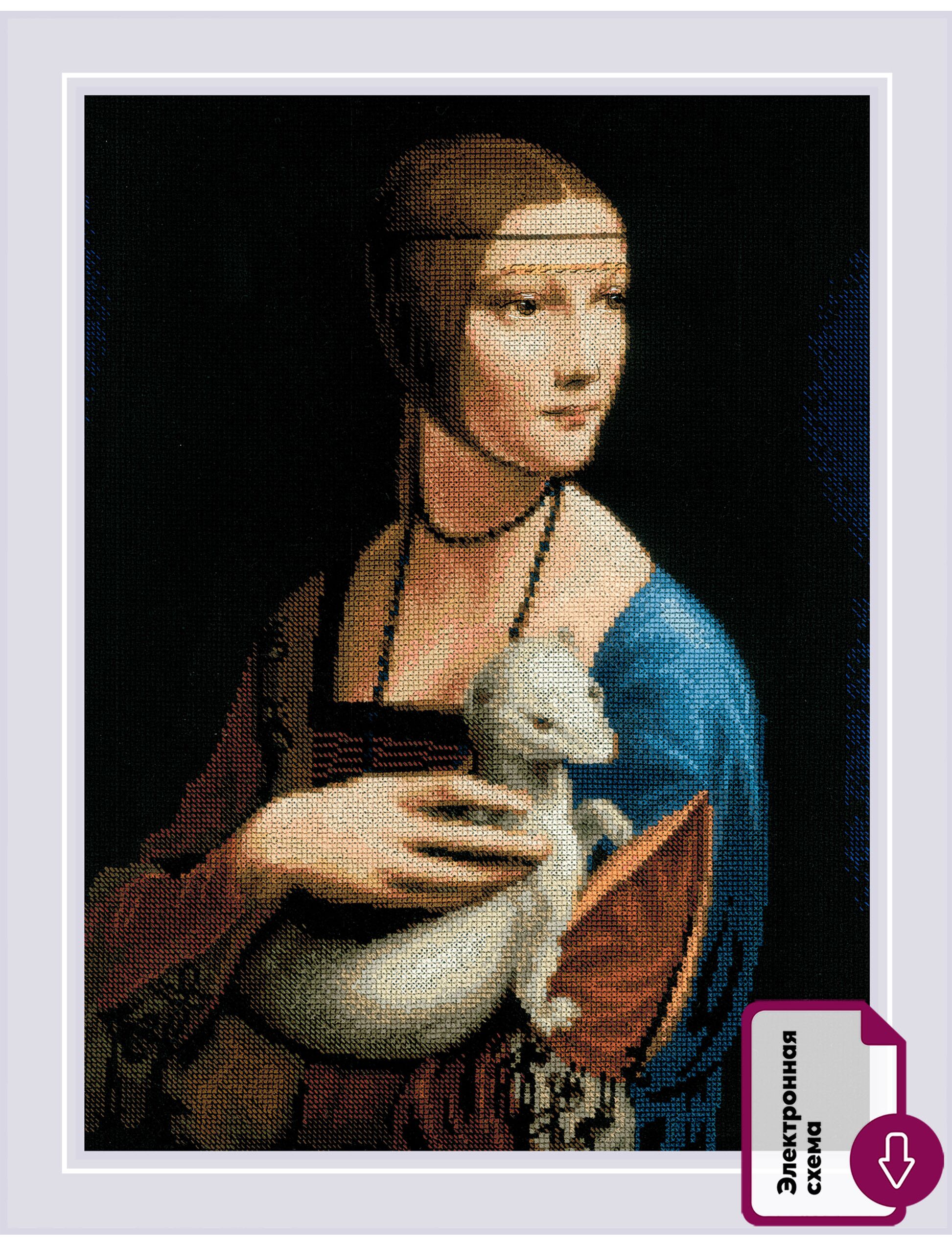 Набор для вышивания «Риолис» 2222 "Дама с горностаем" по мотивам картины Леонардо да Винчи 30*40 см