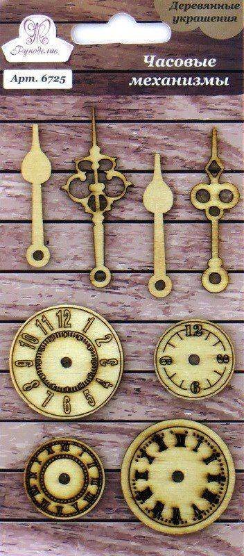 Часовые механизмы деревянные "Рукоделие" 6725