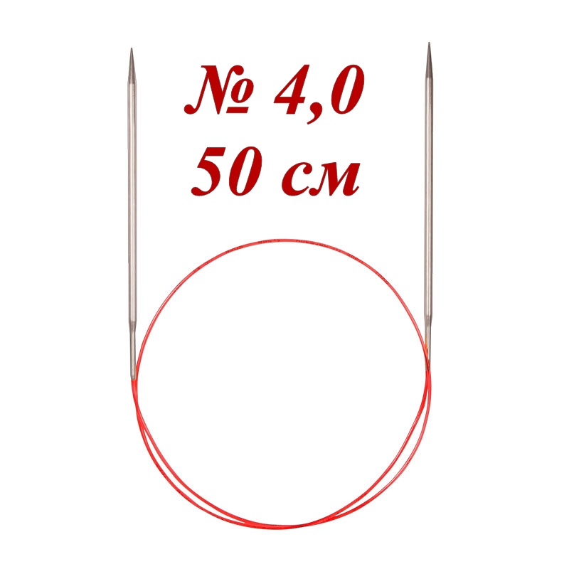 Спицы никелированные круговые с удлиненным кончиком ADDI 775-7, 50см, №4,0