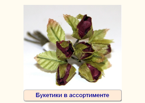 Декоративный букетик "Рукоделие" DKB054 Цветы ассорти