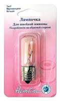 Лампочка "Hemline" 130.L  для швейных машин байон, большая