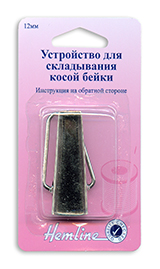 Устройство для складывания косой бейки 2,5 см