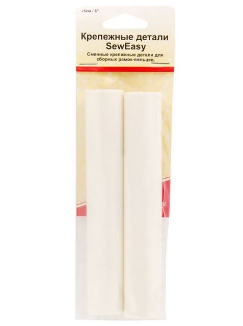 Сменные крепежные детали для сборных рамок-пяльцев 15см Sew Easy