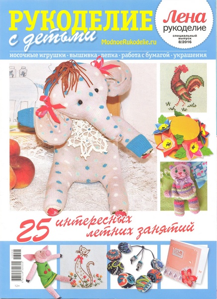Лена рукоделие. Специальный выпуск
